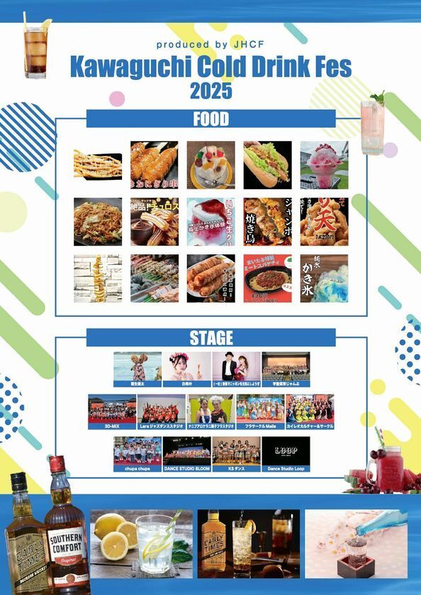 川口駅前でコールドドリンクを楽しめる夏の祭典「川口Cold Drinks Fes 2025」を7月19日～21日に開催