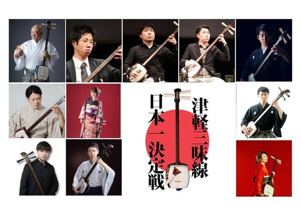 「第19回津軽三味線日本一決定戦」5月3日・4日、青森市にて観覧無料で開催！オープニングは津軽三味線70人大合奏！