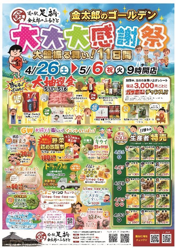 【道の駅足柄・金太郎のふるさと】地元生産者さんの美味しいトマトを使用した新メニュー登場！！名付けて「金太郎真っ赤なトマトフェア」4/28(月)よりスタート