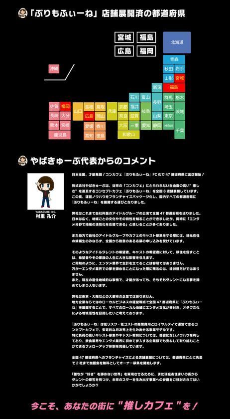 メイド喫茶「ぷりもふぃ～ね」全国47都道府県フランチャイズ展開へ！加盟金ゼロ＆アイドル・キャストのPR協力で“推しカフェ”があなたの街に