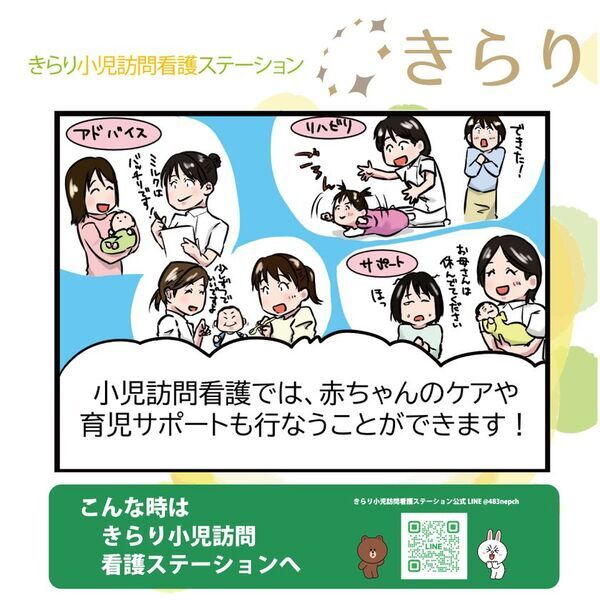 きらり保育園グループ、仙台市にて小児特化型訪問看護ステーションを開設
