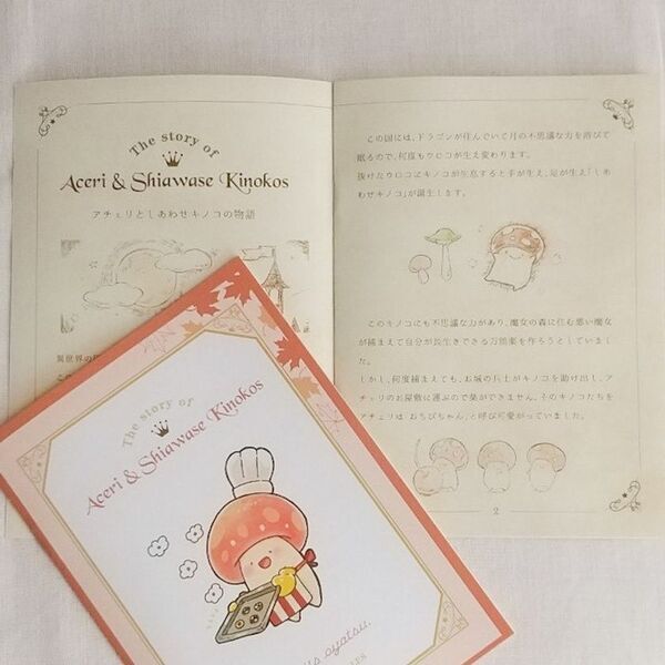 焼菓子屋　アチェリのおやつ、子どもたちに夢と希望を届ける冒険ファンタジー小説本を作るための出版プロジェクトを「CAMPFIRE」にて6月3日(火)まで実施！