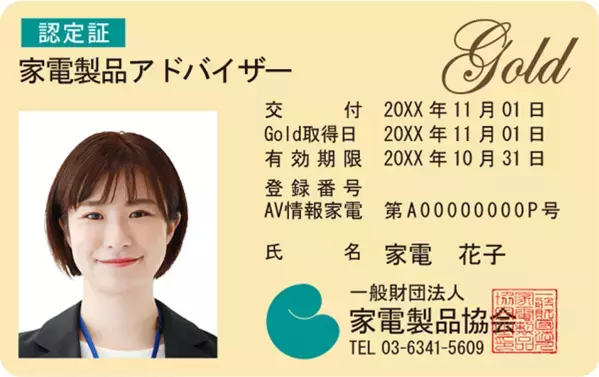 家電製品協会　2025年3月(第48回)資格認定試験の結果376名が難関の『エグゼクティブ等級』に合格、『スマートマスター』も多数誕生