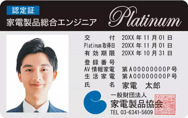 家電製品協会　2025年3月(第48回)資格認定試験の結果376名が難関の『エグゼクティブ等級』に合格、『スマートマスター』も多数誕生