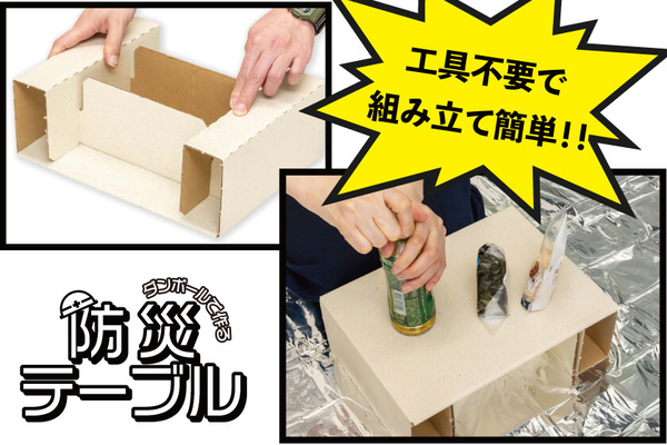 業界初！“避難所ストレス”に着目した新発想の防災グッズ「組立式 防災テーブル」「組立式 防災安眠ドーム」新発売