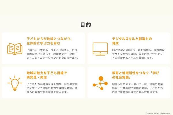 「デジティーン」が探究・校務改革支援補助金2025に採択！小中学生の創造力を育むICT探究プログラム、導入校を募集開始