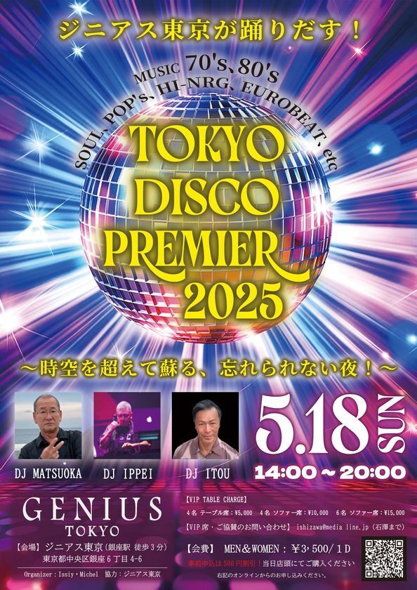 一夜限りのプレミアム・ディスコイベント「TOKYO DISCO PREMIER 2025」5/18に銀座にて開催　レジェンドDJが集結し、バブル時代の熱狂が蘇る──