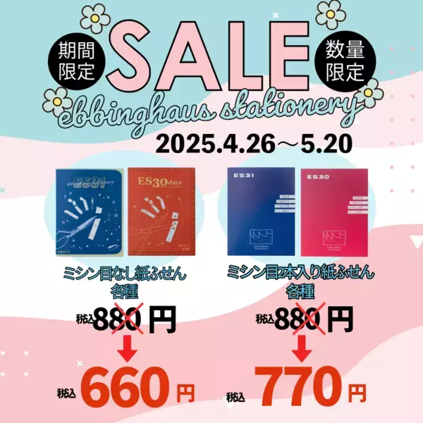 女子高生が特許取得した付箋「エビングハウスフセン」が教育投資ジャーナリスト『戦記』さんに紹介されたことを記念して、5月20日までCHOOSEBASE SHIBUYAでセール開催！