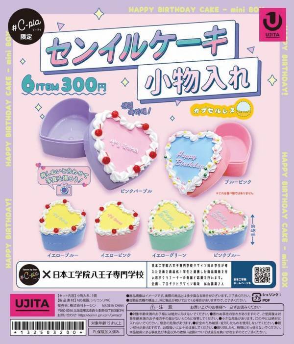 「専門学生の企画」をカプセルトイ化！全国の#C-pla限定で販売開始