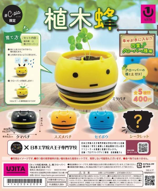 「専門学生の企画」をカプセルトイ化！全国の#C-pla限定で販売開始