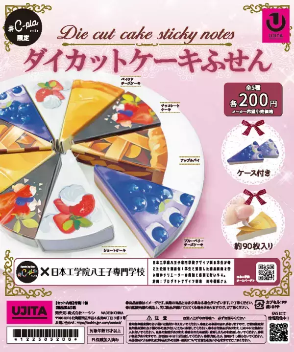 「専門学生の企画」をカプセルトイ化！全国の#C-pla限定で販売開始