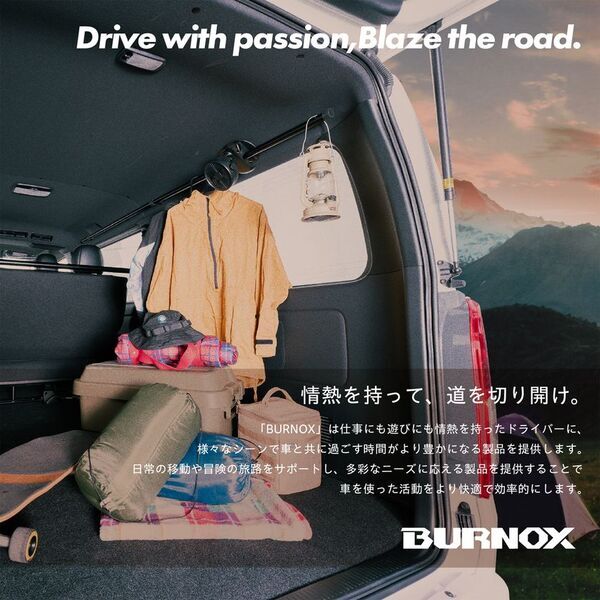 車内のデッドスペースを活用して収納力をプラス！キャリアバーシリーズ「BURNOX」を販売開始。