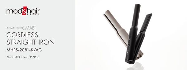 充電式で崩れたセットも簡単お直し。大人気「コードレスストレートアイロン」を5月下旬発売。