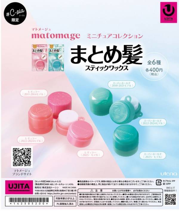 2025年5月より「マトメージュ」がカプセルトイになって全国の#C-pla限定で販売開始！