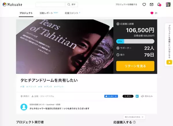 大人気の『Tears of Tahitian』が愛読者の声に応えてプレミアム版出版へ
