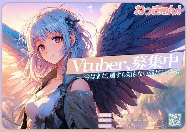 VTuberプロジェクト「ねっきゅん！」がタレントを募集！オーディションの応募を5月2日に開始