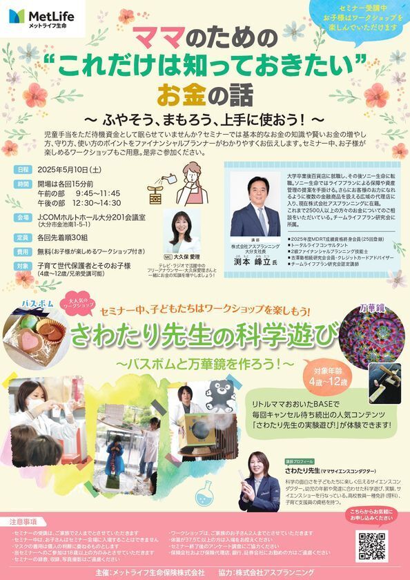 子育て中の父母を対象としたマネーセミナーをJ:COM ホルトホール大分にて5月10日に開催