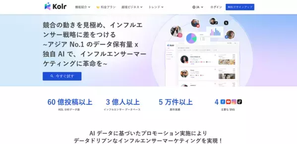 訪日インバウンドに「AIの眼」を。カケハシがiKalaと台湾市場攻略へ新連携