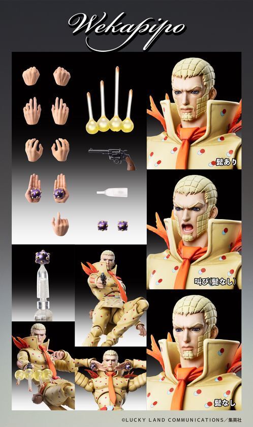 メディコス・エンタテインメントが放つ人気シリーズ【超像可動】『ジョジョの奇妙な冒険』より「スタープラチナ Ver.CLEAR & GOLD」「虹村形兆＆バッド・カンパニー」「ウェカピポ」が登場！！