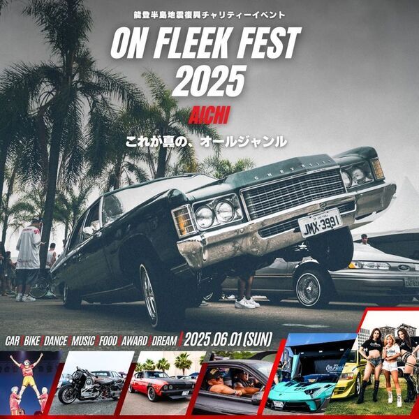 On Fleek × O.A.KLAY、スペシャルコラボ楽曲「High Way」＆MV公開！6月1日「On Fleek FEST 2025 AICHI」で初パフォーマンス決定