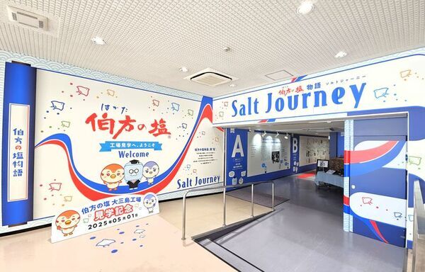 伯方塩業の大三島工場が開設25周年＆リニューアルオープン！5月17日(土)に「伯方の塩　ニコニコ大感謝祭」を開催