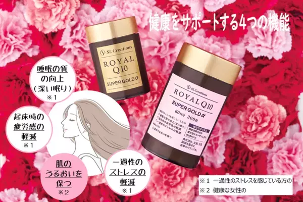 健康をサポートする4つの機能！機能性表示食品J726「ローヤルQ10スーパーゴールドα」登場
