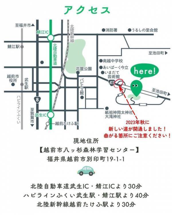 福井県越前市に自然体験型ヘルスツーリズム拠点『八ッ杉和ハーブロード』開通！5月25日(日)に八ッ杉和ハーブロードお披露目会を開催