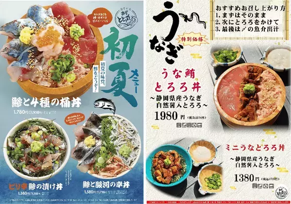 新東名NEOPASA駿河湾沼津上りフードコートにて「鯵フェア」が5月12日(月)よりスタート！旬の鯵と静岡県産釜揚げしらす、桜えび、本海老を贅沢に堪能