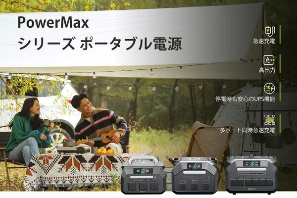 最新技術を活用した“高性能ポータブル電源”を日本市場に展開　5月1日より「CAMPFIRE」にて先行予約販売開始！