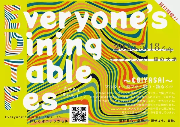 「おいしい！」「たのしい！」があふれる『ワンダイニングテーブルフェス vol.3』　5月18日(日)名古屋・栄のオアシス21で開催