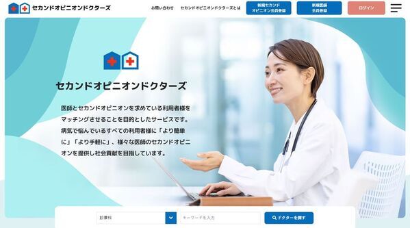 臨床の現場のドクターが、御社の会議室へ。“現役の医師が、貴社のブレーンになる”新時代の顧問活用術──セカンドオピニオンドクターズが企業向けコンサルティングサービスを開始。