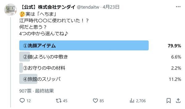 実は「へちま」は洗顔にも使われていた!?話題の“へちまスリッパ”が新登場！