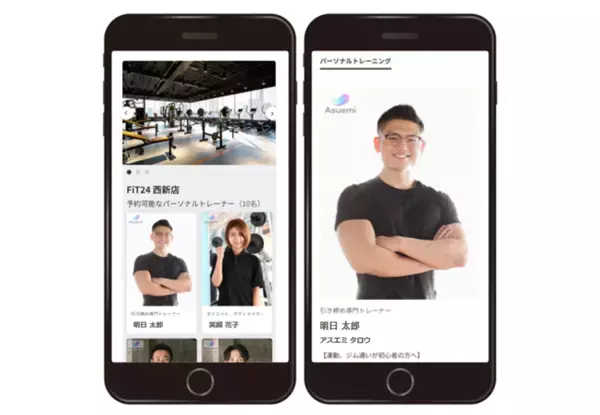 Asuemi パーソナルトレーニング会員登録数が1万名を突破　業界最大級のパーソナルトレーニング・マッチングサービス