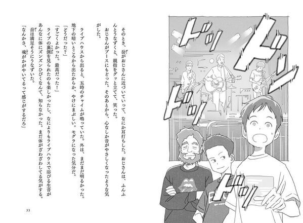 高見沢俊彦氏(THE ALFEE)&GOOD BYE APRIL推薦！！さわやかな青春バンド小説『ぼくたちの歌』(辻 貴司・作／みずす・絵)を発売