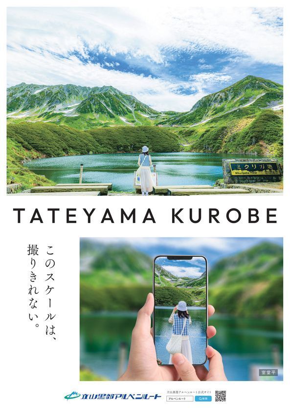 立山黒部アルペンルートが誇る絶景・みくりが池の雪解けにあわせ各種キャンペーンやスタンプラリーを6/1から開催！