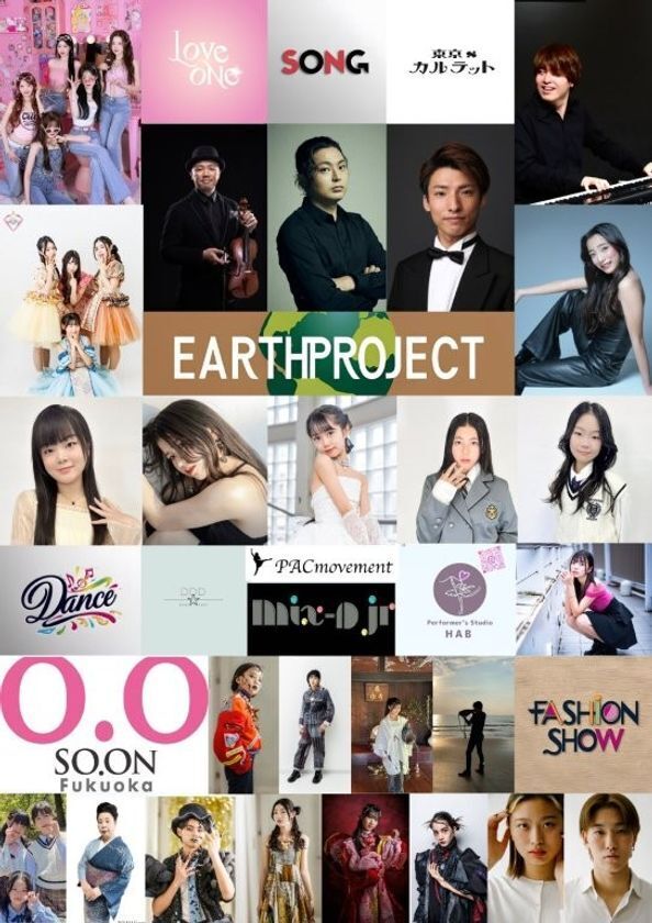 歌・ダンス・ファッションの祭典「EarthProject　CharityEvent」6月1日(日)開催！