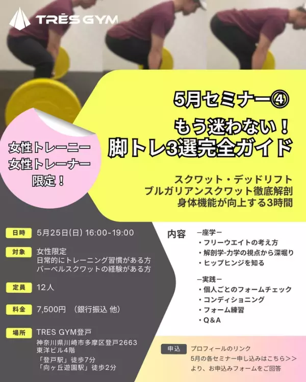 BIG3・フリーウエイト専門のトレーニングジム【TRES GYM登戸】が25年6月新規オープン！クラウドファンディングで支援者募集中！