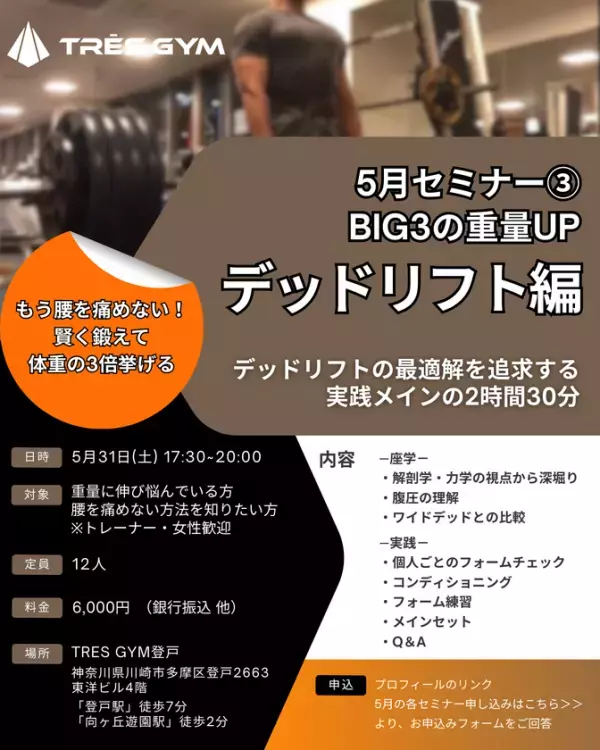 BIG3・フリーウエイト専門のトレーニングジム【TRES GYM登戸】が25年6月新規オープン！クラウドファンディングで支援者募集中！