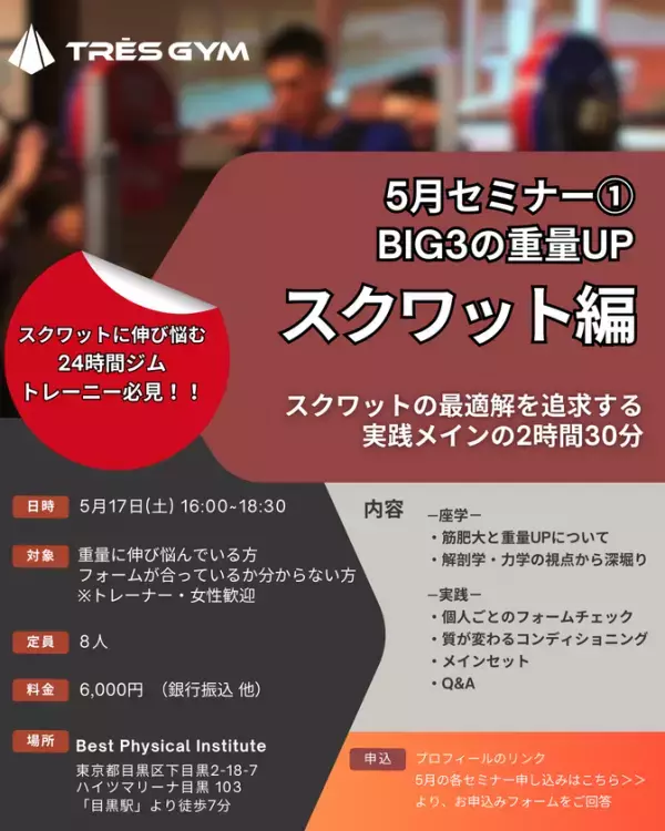 BIG3・フリーウエイト専門のトレーニングジム【TRES GYM登戸】が25年6月新規オープン！クラウドファンディングで支援者募集中！