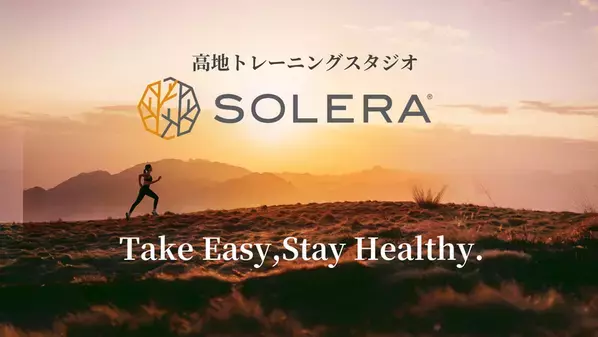 【業界初(*)】細胞から整える、新しい習慣として健康寿命延伸をサポート「AutoFAST(オートファスト)プログラム」を高地トレーニングスタジオSOLERA 京都四条烏丸店が開始！