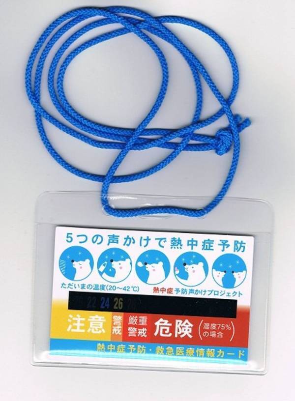 「熱中症予防・救急医療情報カード」を夏に向けて販売強化！オレフィン製カードケースの無料サービスも継続決定