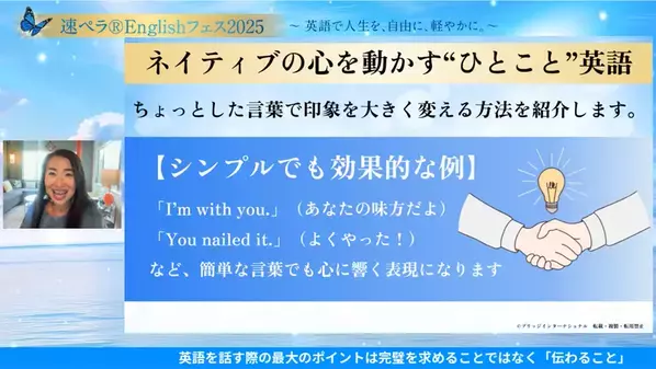 ＜開催レポート＞『世界に羽ばたけ！速ペラ(R)Englishフェス2025』開催！成功者に学び、伝わる英語で楽しさを実感［4月29日］