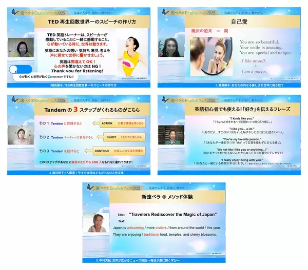 ＜開催レポート＞『世界に羽ばたけ！速ペラ(R)Englishフェス2025』開催！成功者に学び、伝わる英語で楽しさを実感［4月29日］