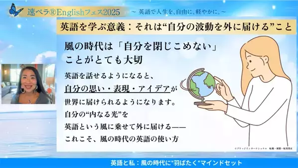 ＜開催レポート＞『世界に羽ばたけ！速ペラ(R)Englishフェス2025』開催！成功者に学び、伝わる英語で楽しさを実感［4月29日］