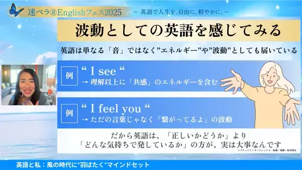 ＜開催レポート＞『世界に羽ばたけ！速ペラ(R)Englishフェス2025』開催！成功者に学び、伝わる英語で楽しさを実感［4月29日］