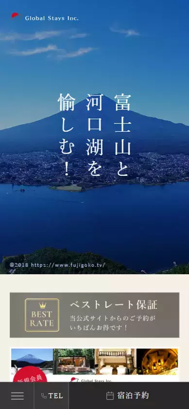 富士山・河口湖エリアの宿泊施設WEBサイトをリニューアル！公式サイト限定ベストレート保証＆会員限定ポイント還元を開始