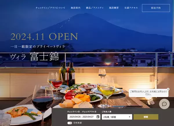 富士山・河口湖エリアの宿泊施設WEBサイトをリニューアル！公式サイト限定ベストレート保証＆会員限定ポイント還元を開始