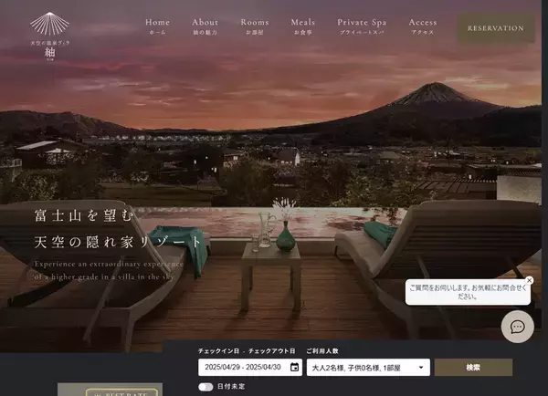 富士山・河口湖エリアの宿泊施設WEBサイトをリニューアル！公式サイト限定ベストレート保証＆会員限定ポイント還元を開始