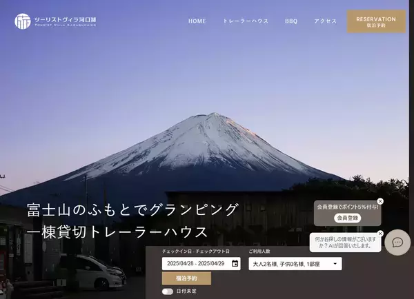 富士山・河口湖エリアの宿泊施設WEBサイトをリニューアル！公式サイト限定ベストレート保証＆会員限定ポイント還元を開始