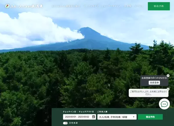 富士山・河口湖エリアの宿泊施設WEBサイトをリニューアル！公式サイト限定ベストレート保証＆会員限定ポイント還元を開始